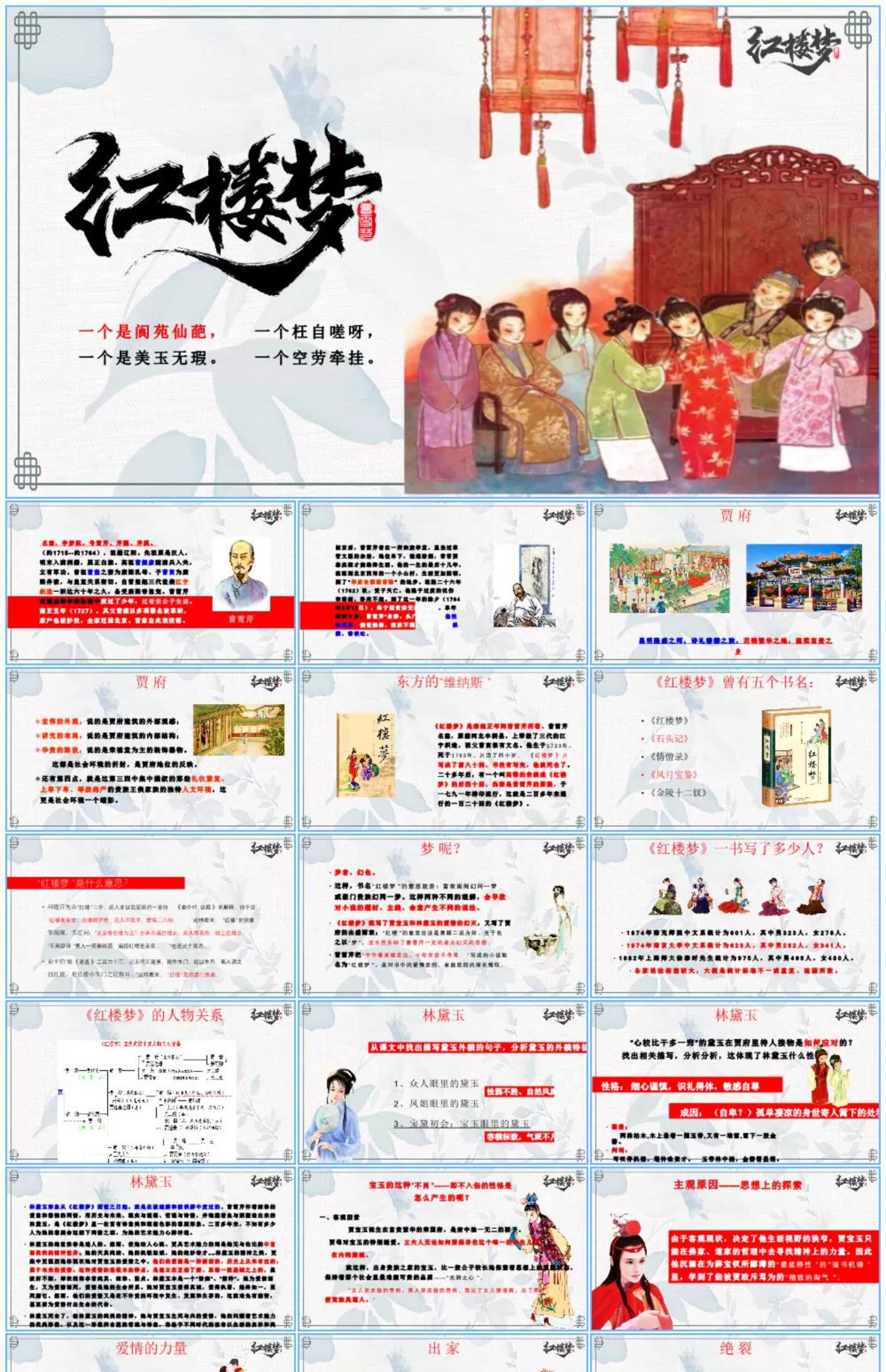 图片[36]-四大名著ppt模板水浒传西游记红楼梦三国演义读书分享教学课件小-大怪兽分享