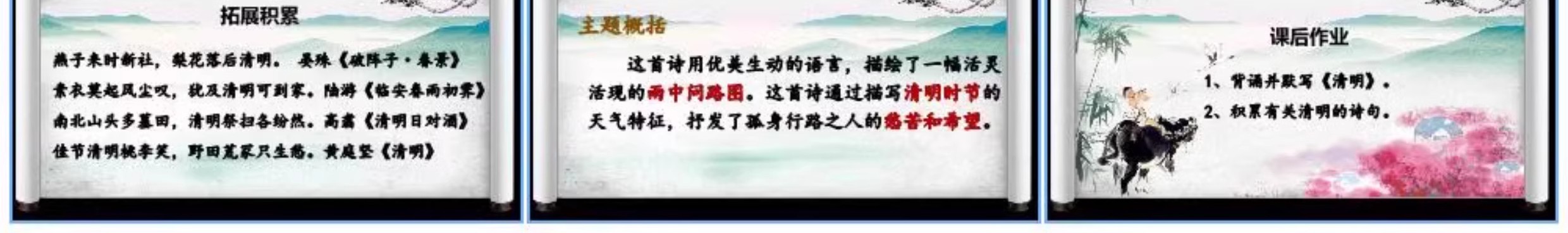 图片[36]-清明节PPT模板介绍传统节日祭祀祭祖踏青追思活动班会演讲稿教案-大怪兽分享