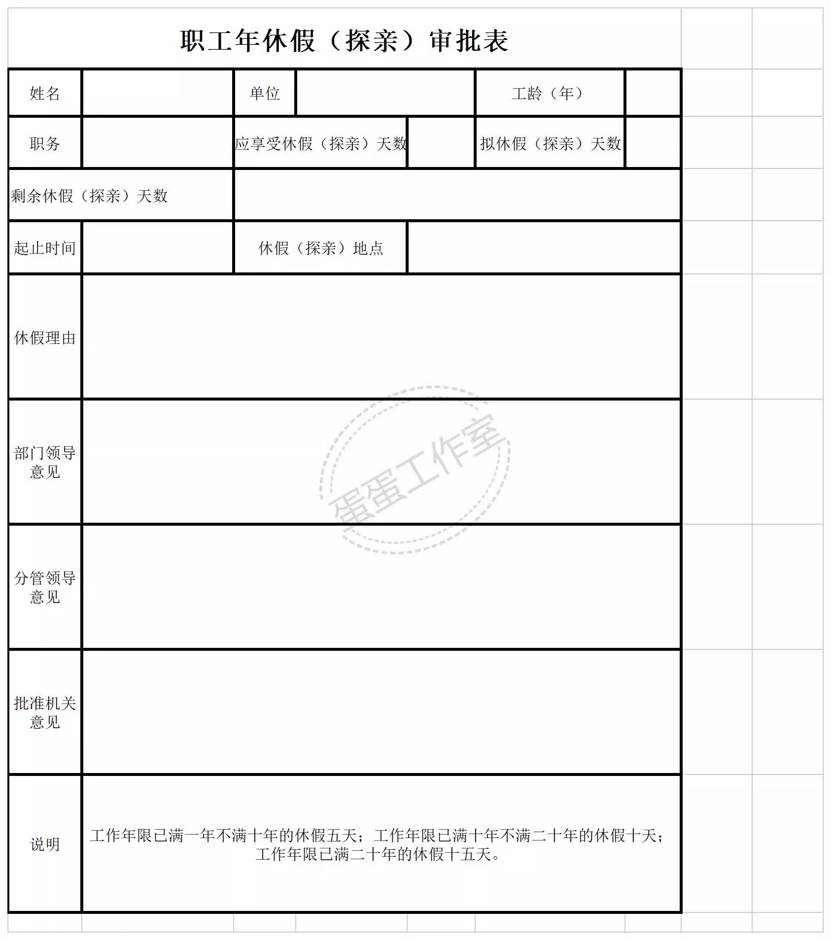 图片[35]-请假条单excel模板表格公司调休年假员工公出等级出差审批学生-大怪兽分享
