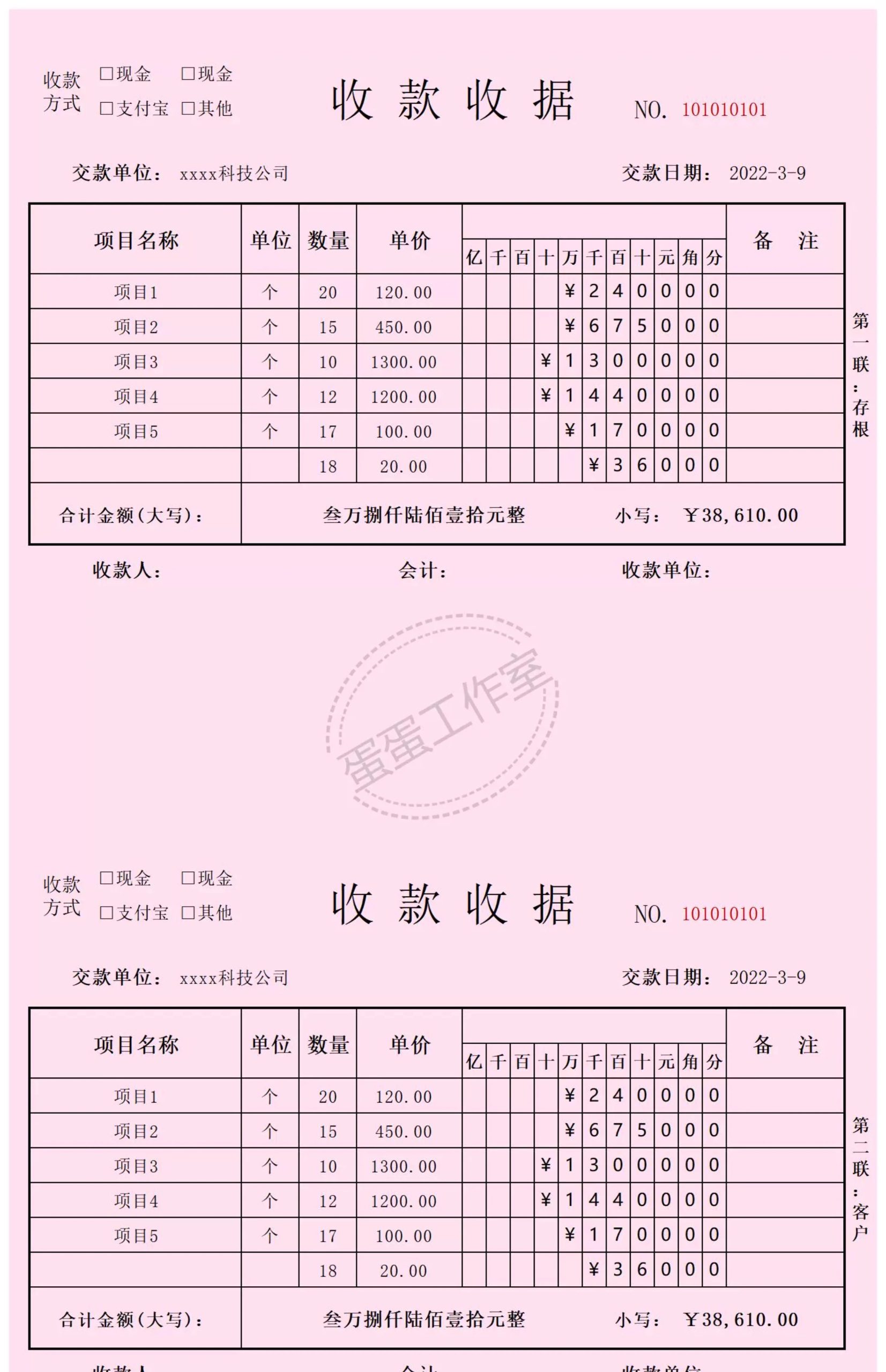 图片[35]-会计收款凭证纸记账据出租房现金维修财务本装修电动车手写领款单-大怪兽分享