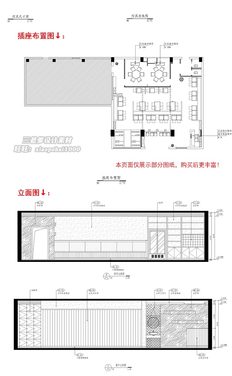 图片[31]-餐饮空间CAD施工图纸 3D模型效果图平面中式茶餐厅快餐饭店su全套-大怪兽分享