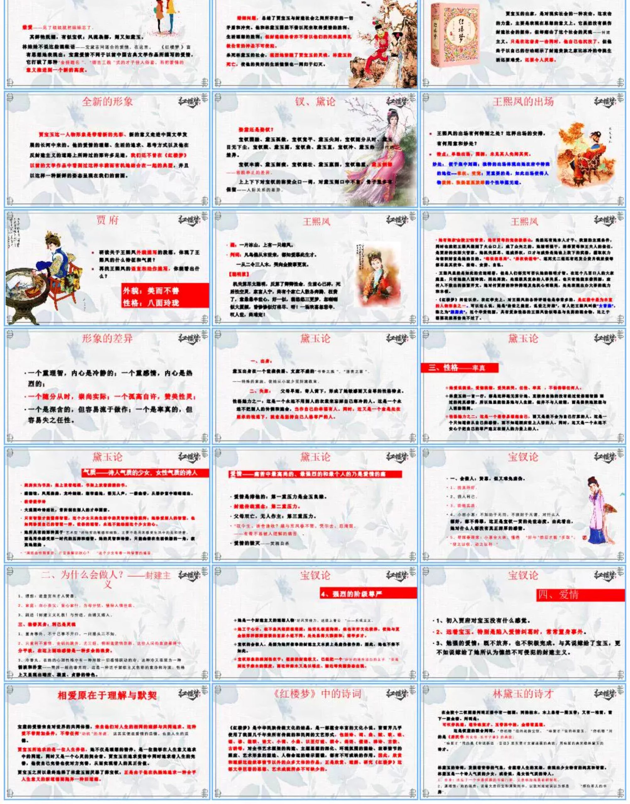 图片[37]-四大名著ppt模板水浒传西游记红楼梦三国演义读书分享教学课件小-大怪兽分享