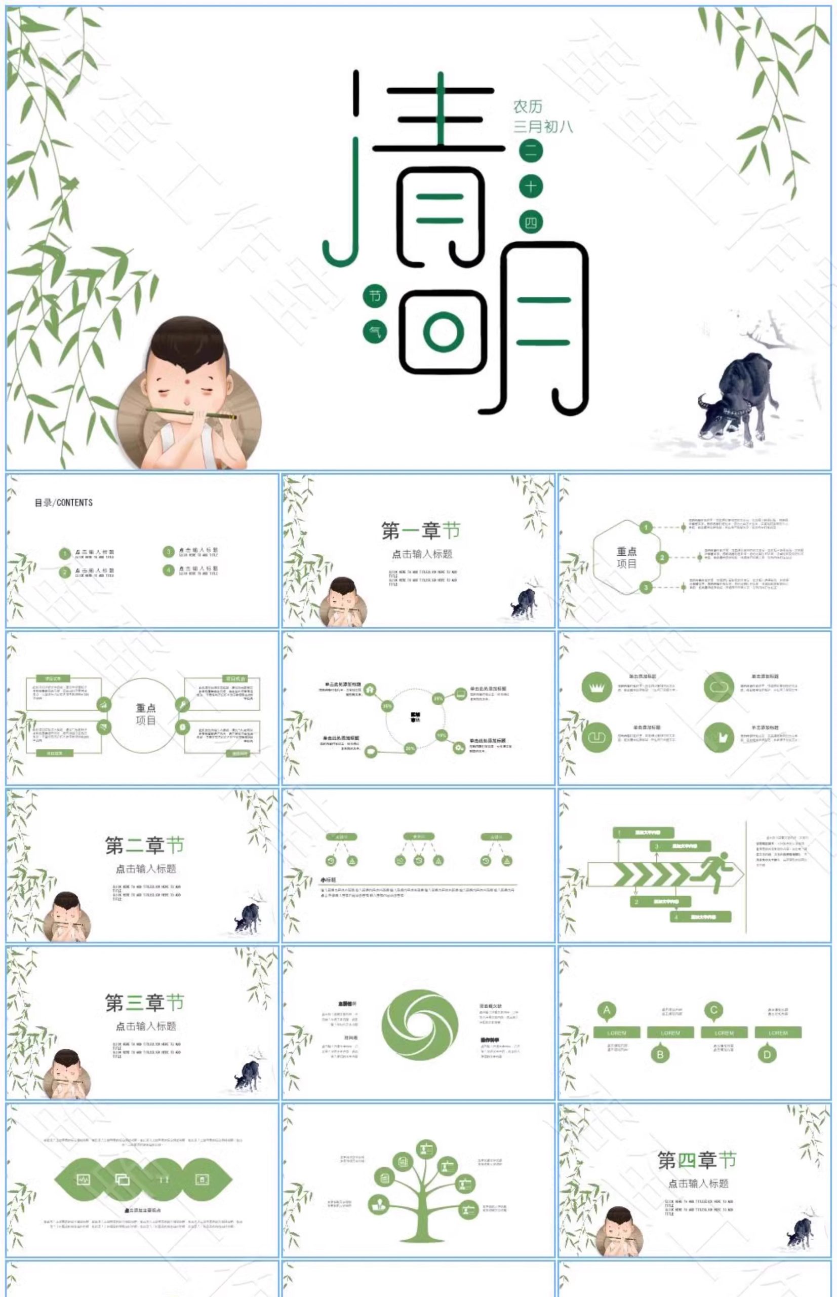 图片[37]-清明节PPT模板介绍传统节日祭祀祭祖踏青追思活动班会演讲稿教案-大怪兽分享