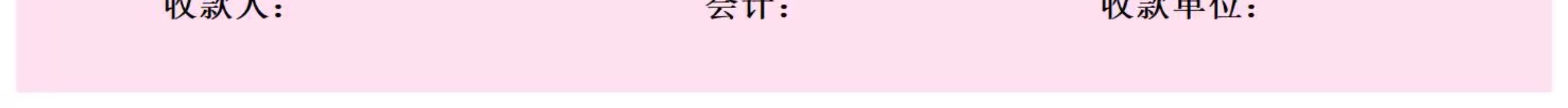 图片[36]-会计收款凭证纸记账据出租房现金维修财务本装修电动车手写领款单-大怪兽分享