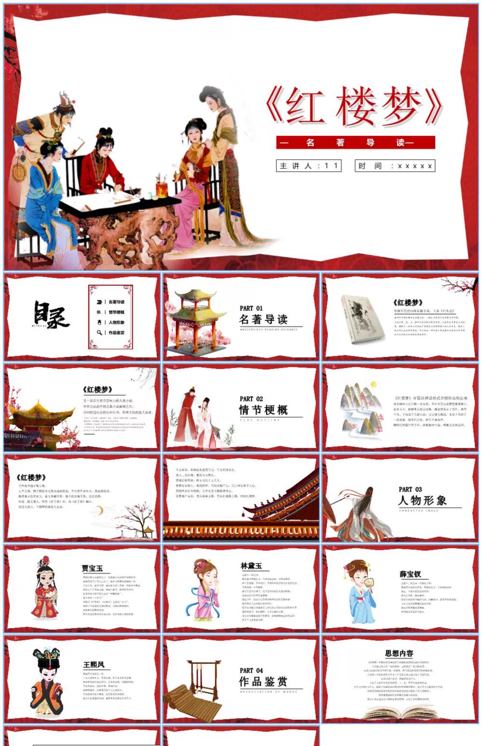 图片[38]-四大名著ppt模板水浒传西游记红楼梦三国演义读书分享教学课件小-大怪兽分享