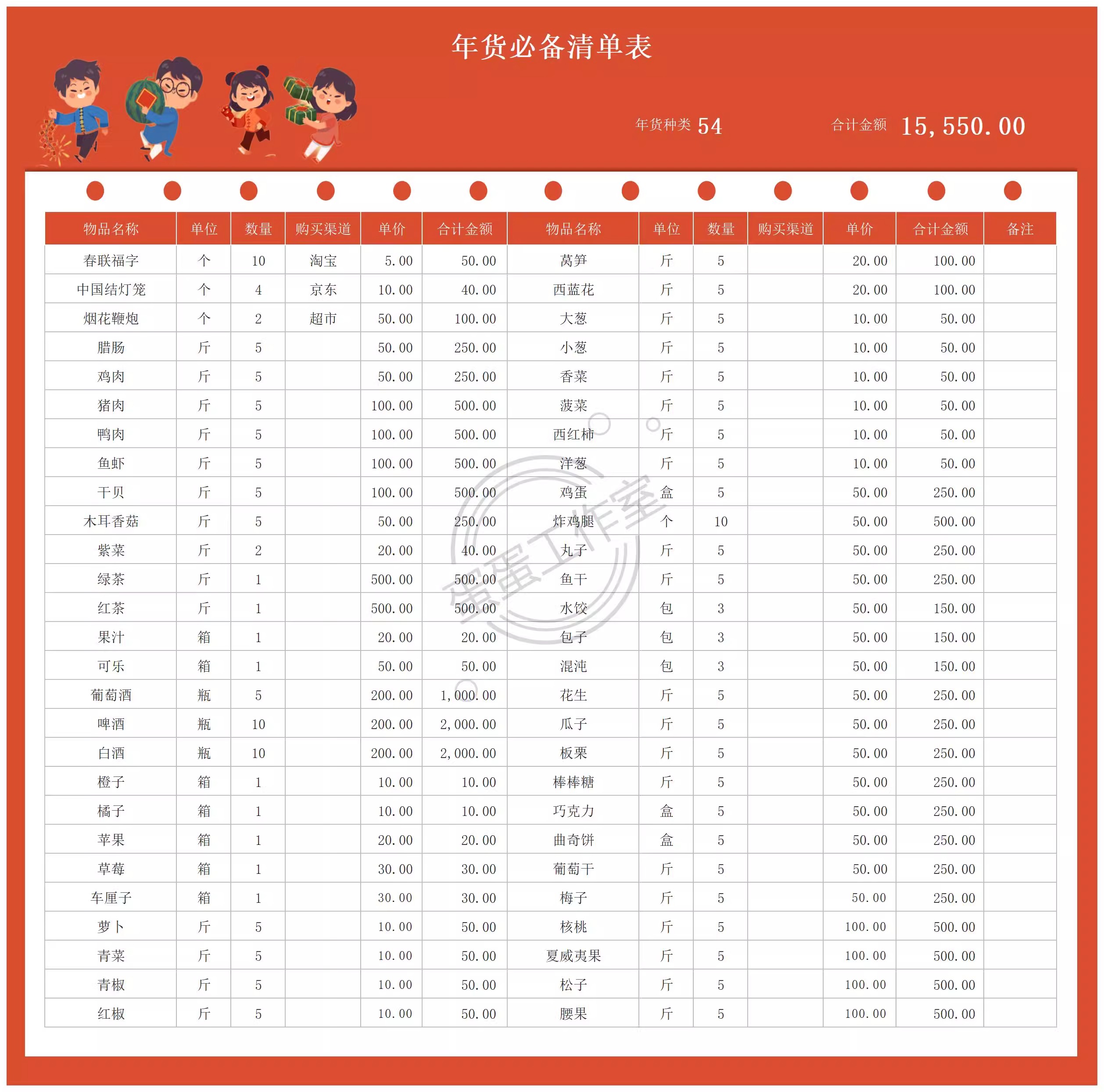 图片[37]-菜单模板双十一购物清单我的营养食谱减肥计划表年货冬日露营装备-大怪兽分享