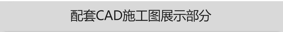 图片[39]-极简风格CAD施工图 现代装修设计全套水电平面立面房屋室内效果图-大怪兽分享