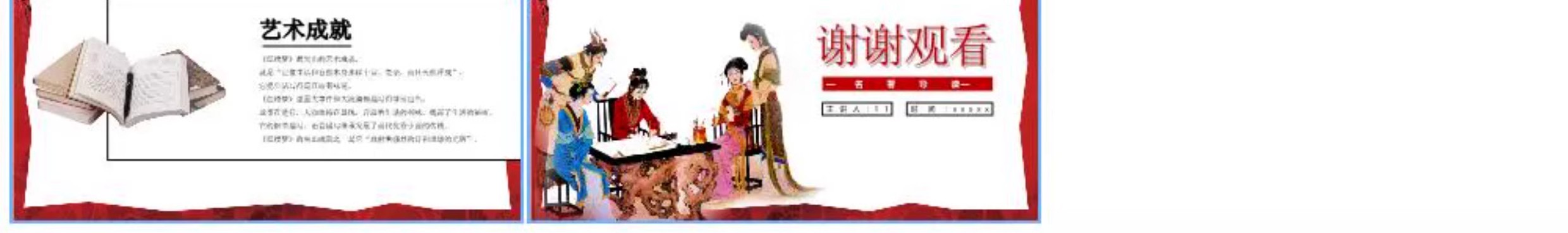 图片[39]-四大名著ppt模板水浒传西游记红楼梦三国演义读书分享教学课件小-大怪兽分享