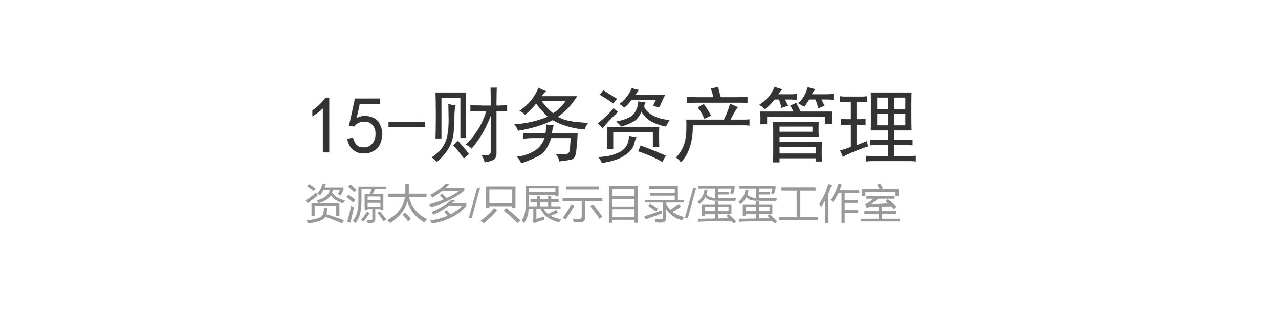 图片[38]-季月年度分析日记账龄应收应付管理系统余额统计负债登报表内对单-大怪兽分享