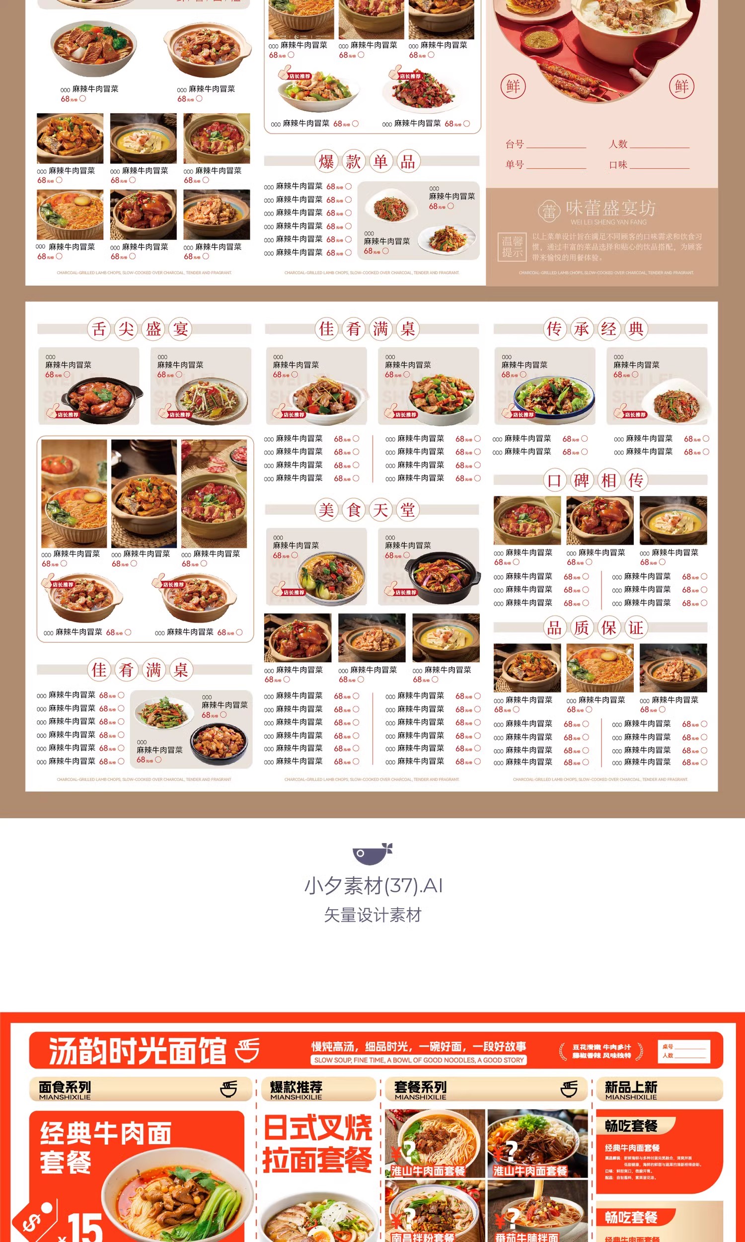 图片[20]-餐饮品牌火锅烧烤川菜奶茶菜单宣传单VI视觉模板AI矢量设计素材-大怪兽分享