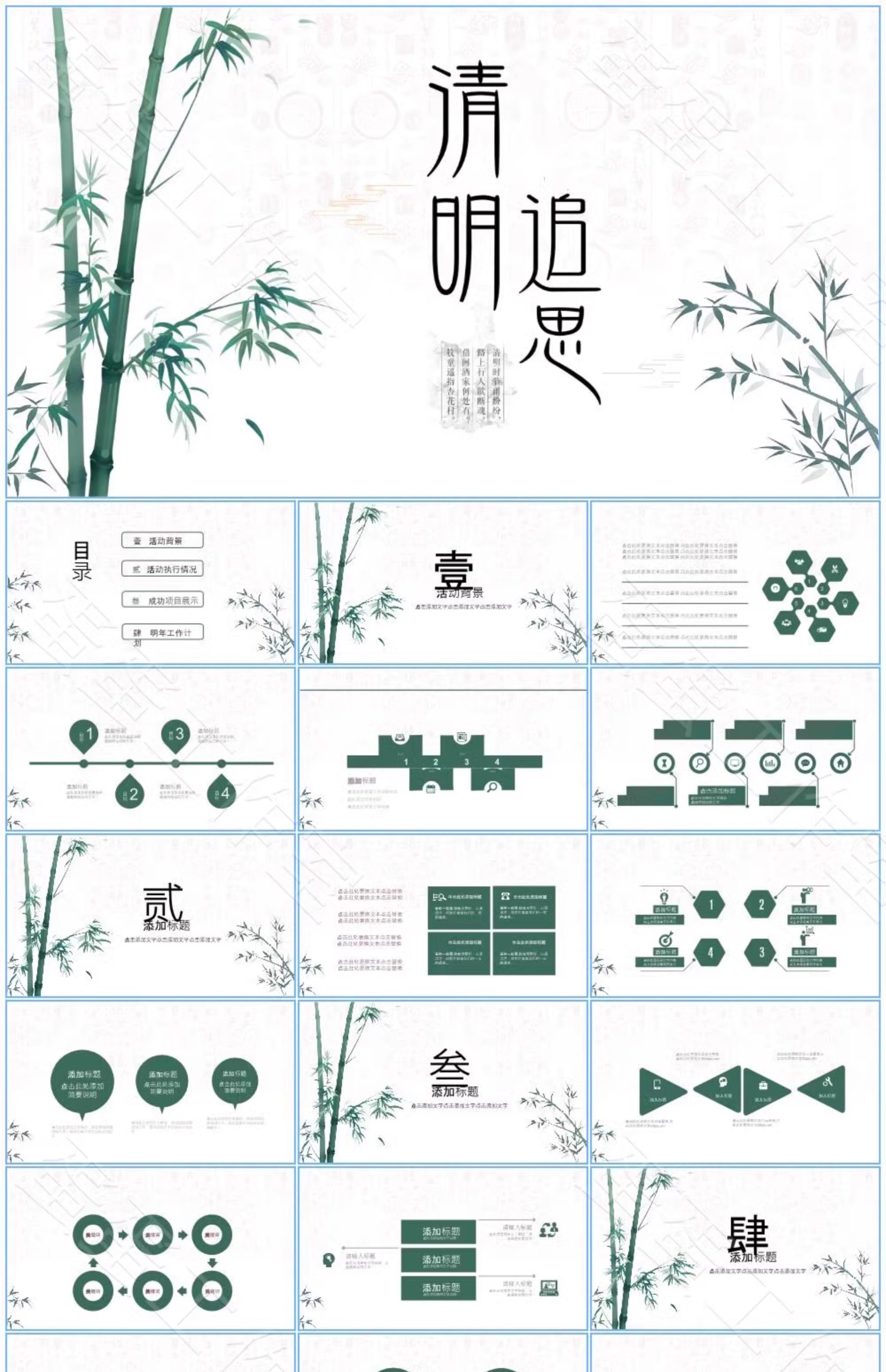 图片[41]-清明节PPT模板介绍传统节日祭祀祭祖踏青追思活动班会演讲稿教案-大怪兽分享