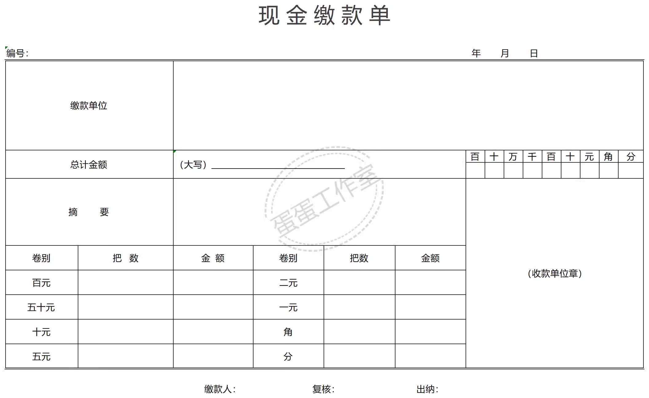 图片[40]-会计收款凭证纸记账据出租房现金维修财务本装修电动车手写领款单-大怪兽分享