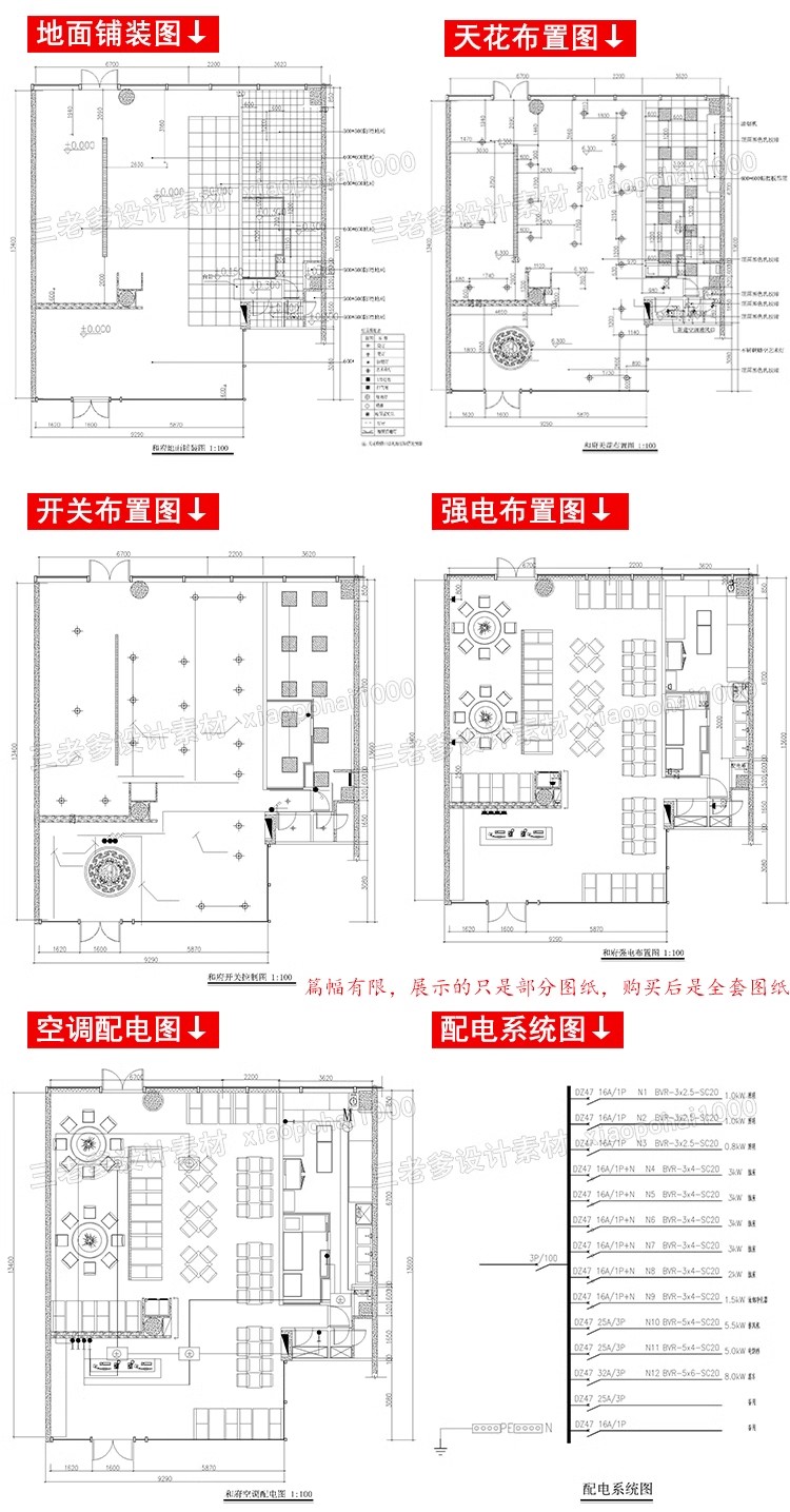 图片[36]-餐饮空间CAD施工图纸 3D模型效果图平面中式茶餐厅快餐饭店su全套-大怪兽分享