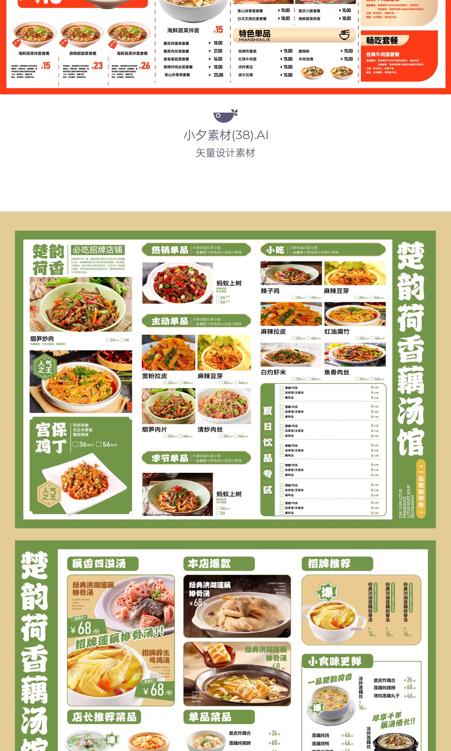 图片[21]-餐饮品牌火锅烧烤川菜奶茶菜单宣传单VI视觉模板AI矢量设计素材-大怪兽分享