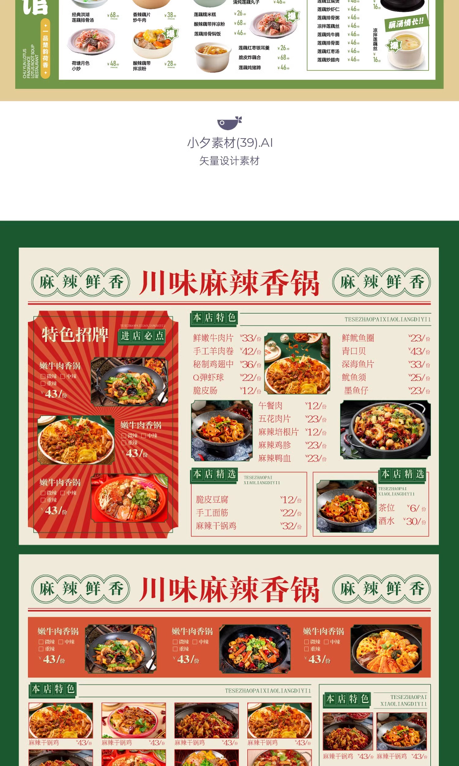 图片[22]-餐饮品牌火锅烧烤川菜奶茶菜单宣传单VI视觉模板AI矢量设计素材-大怪兽分享