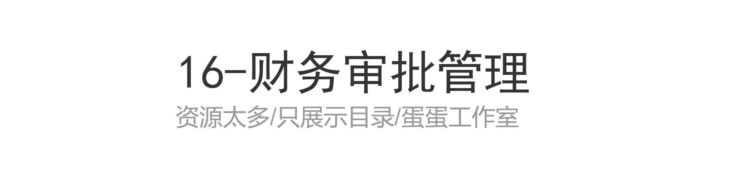 图片[41]-季月年度分析日记账龄应收应付管理系统余额统计负债登报表内对单-大怪兽分享