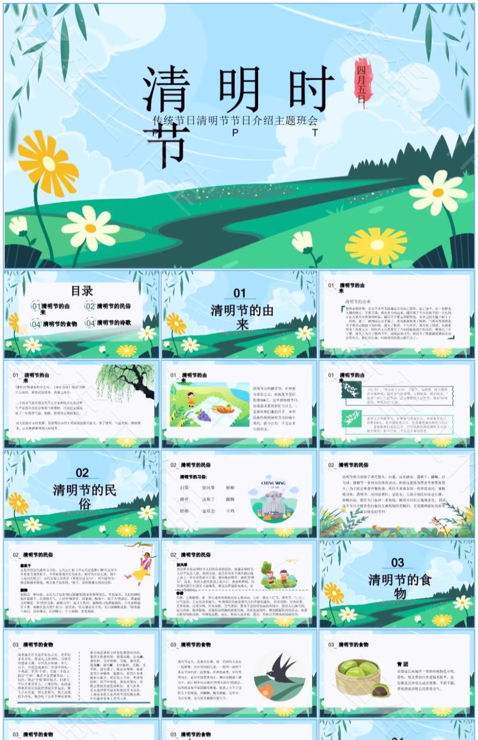 图片[43]-清明节PPT模板介绍传统节日祭祀祭祖踏青追思活动班会演讲稿教案-大怪兽分享