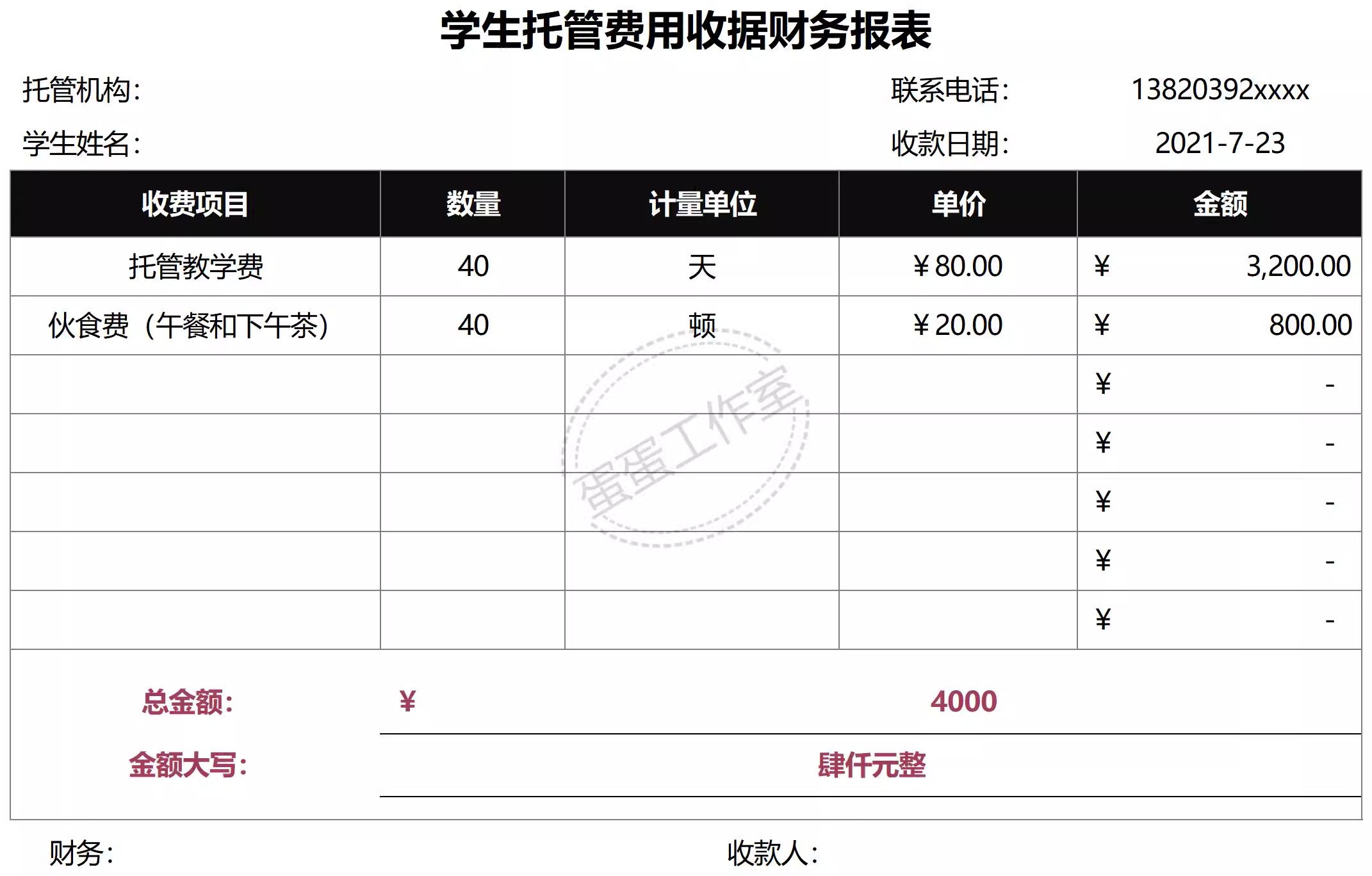图片[42]-会计收款凭证纸记账据出租房现金维修财务本装修电动车手写领款单-大怪兽分享