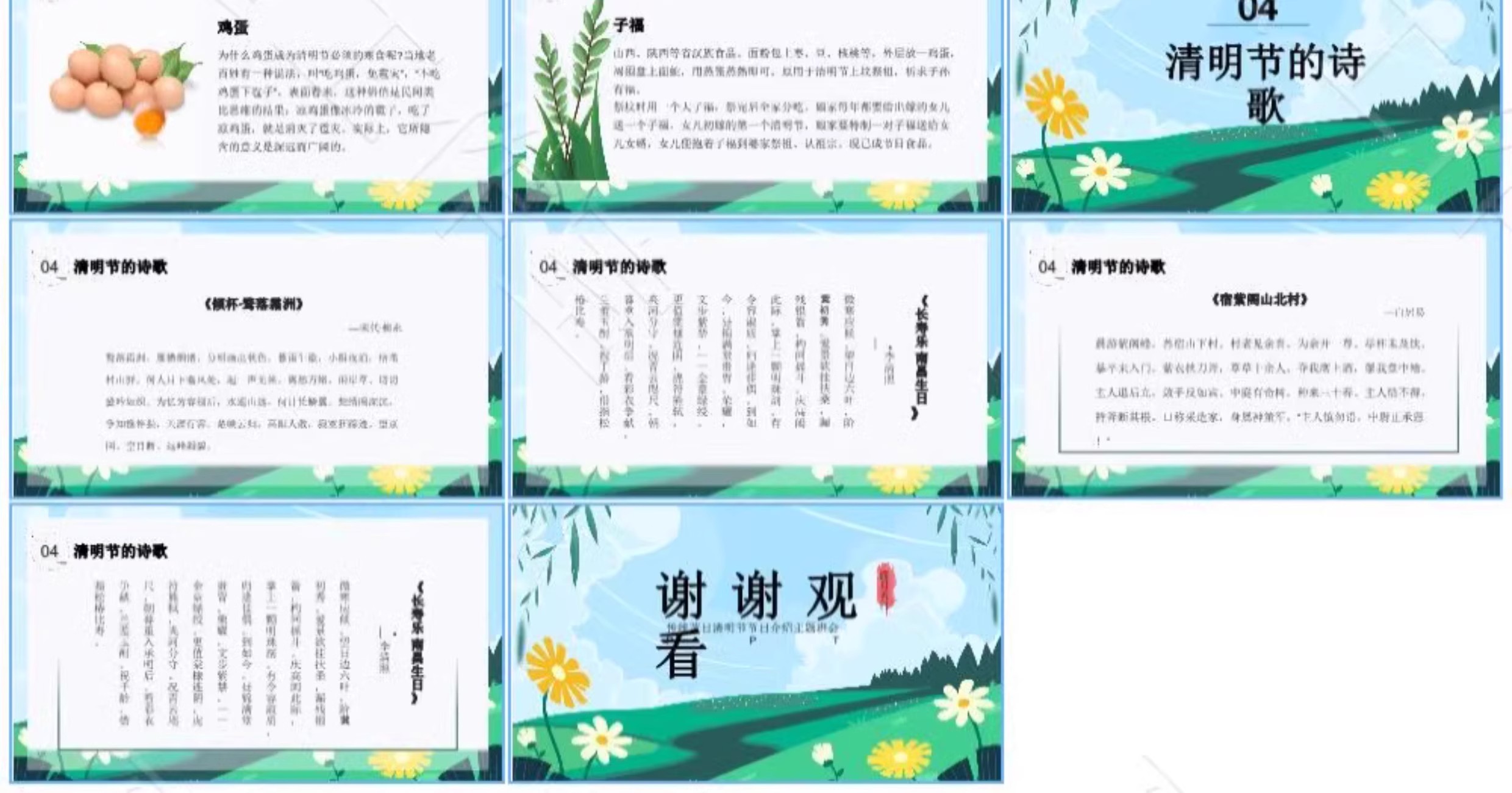 图片[44]-清明节PPT模板介绍传统节日祭祀祭祖踏青追思活动班会演讲稿教案-大怪兽分享