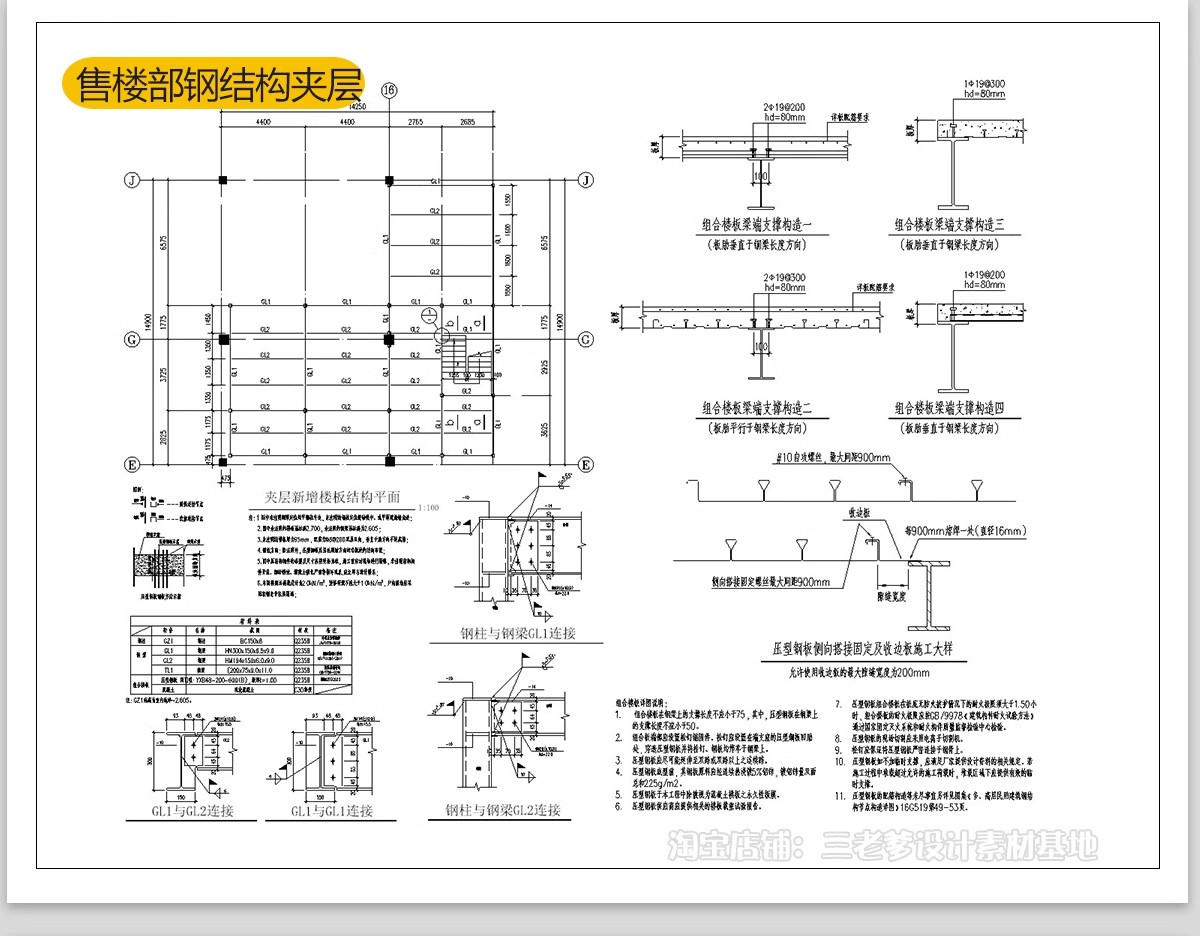 图片[28]-夹层楼板钢结构CAD施工图商铺公寓楼阁楼 楼承板详图节点大样图-大怪兽分享