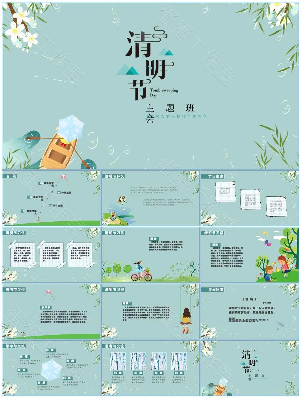 图片[49]-清明节PPT模板介绍传统节日祭祀祭祖踏青追思活动班会演讲稿教案-大怪兽分享