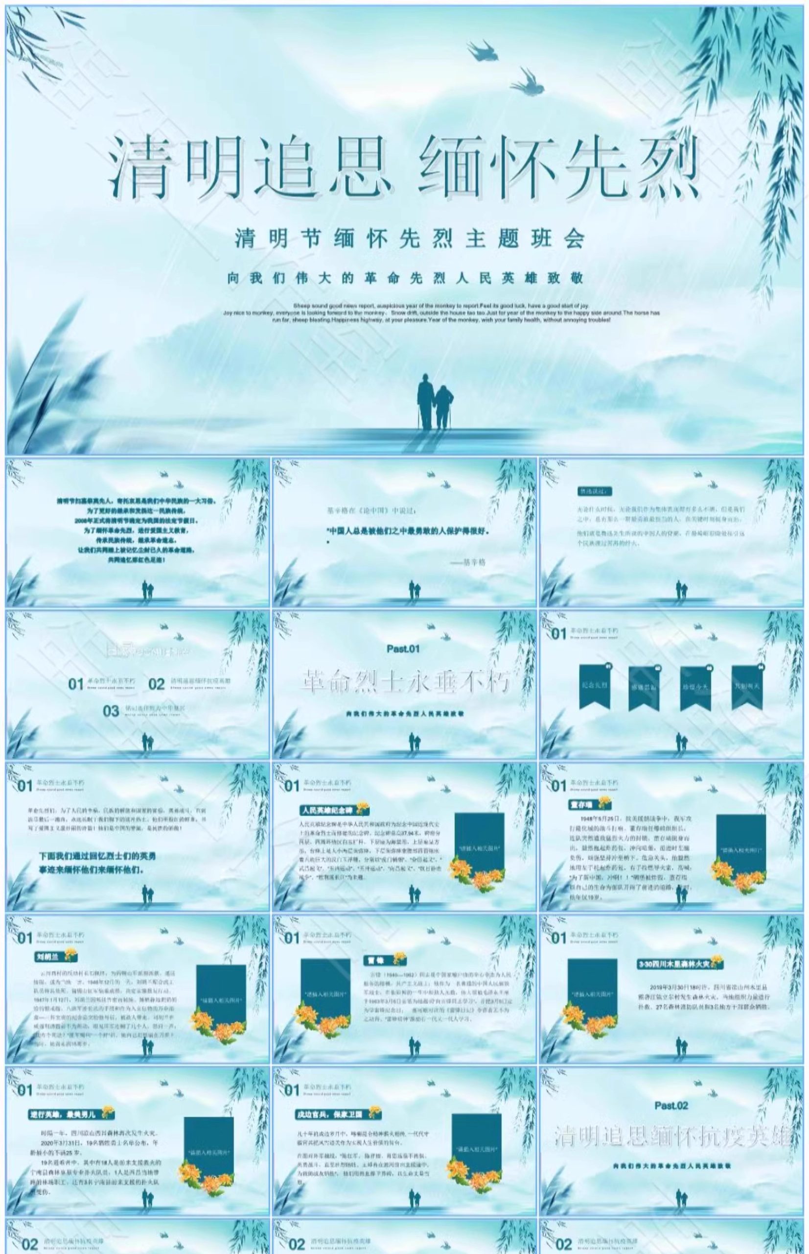图片[50]-清明节PPT模板介绍传统节日祭祀祭祖踏青追思活动班会演讲稿教案-大怪兽分享