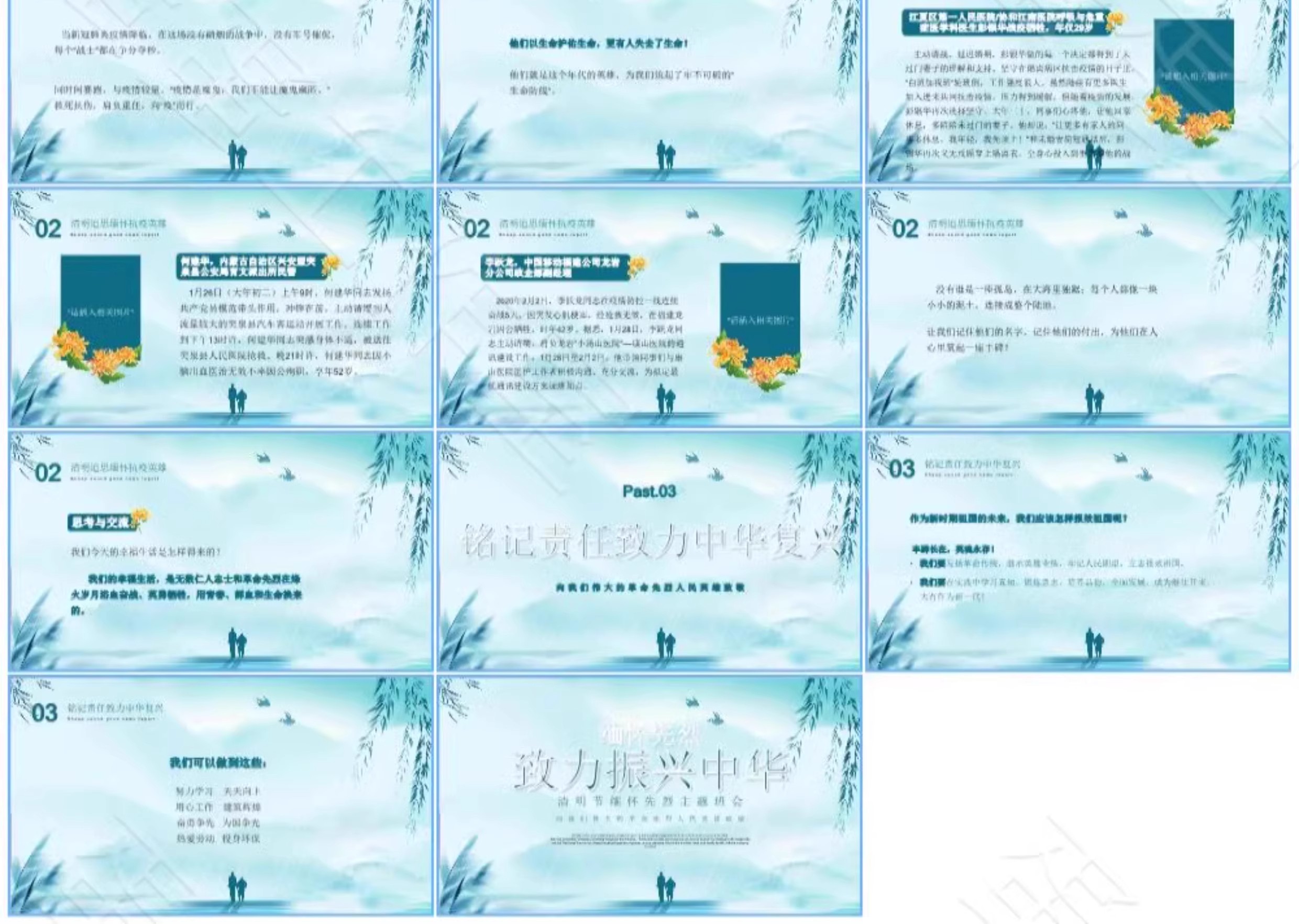 图片[51]-清明节PPT模板介绍传统节日祭祀祭祖踏青追思活动班会演讲稿教案-大怪兽分享