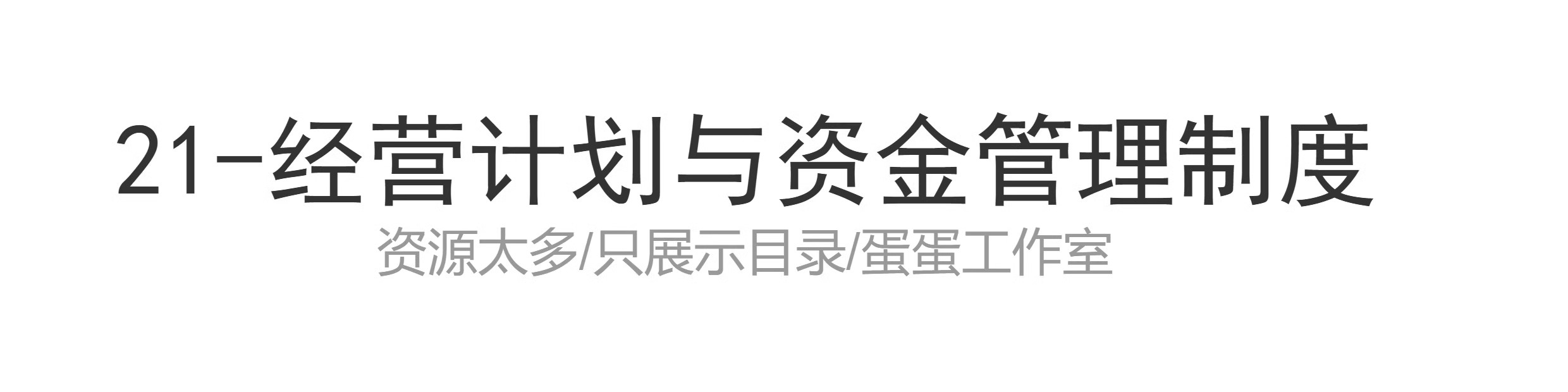 图片[51]-季月年度分析日记账龄应收应付管理系统余额统计负债登报表内对单-大怪兽分享