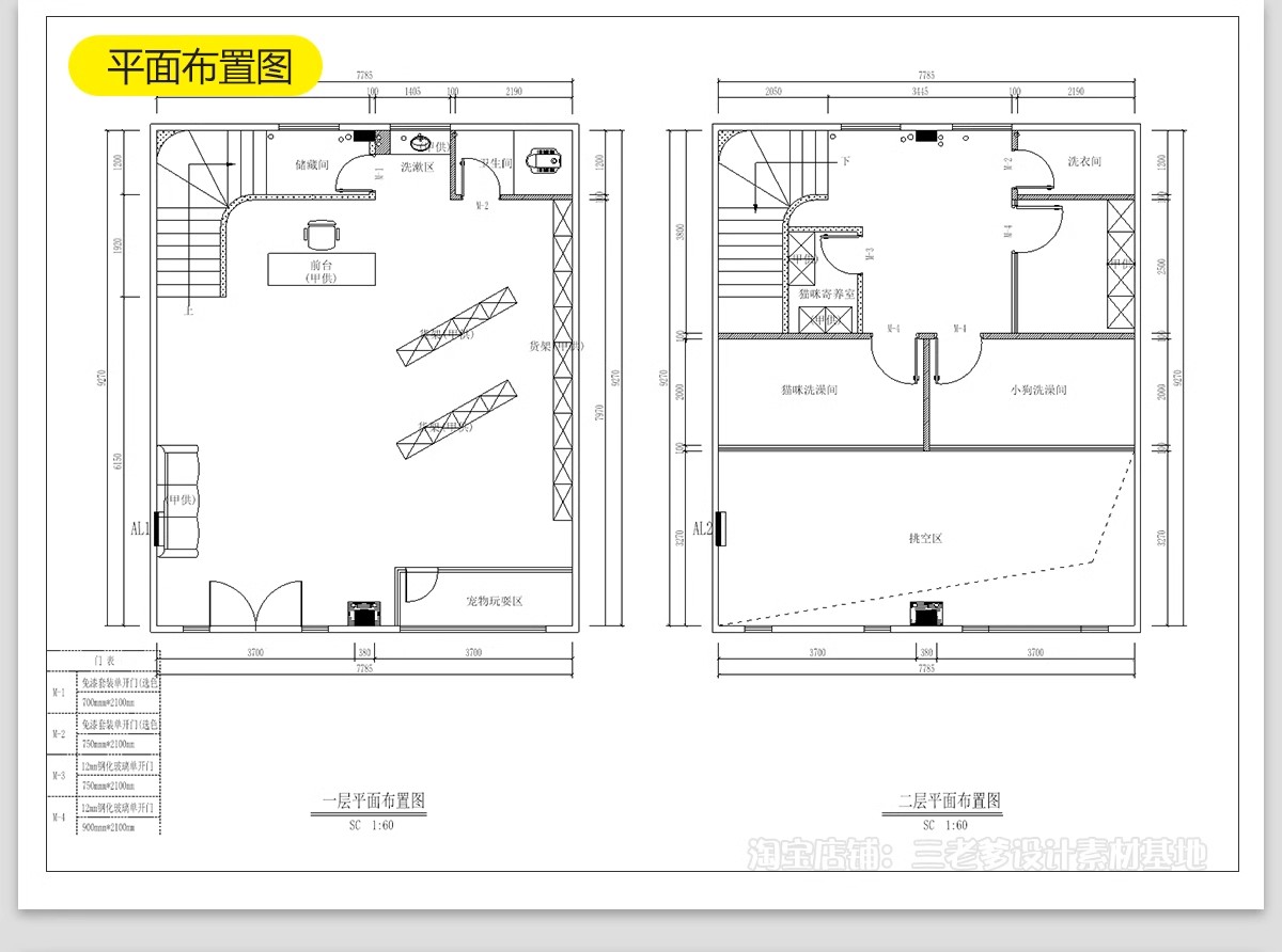 图片[23]-宠物店cad施工图纸 室内猫咖装修设计商店平面布置布局店铺效果图-大怪兽分享