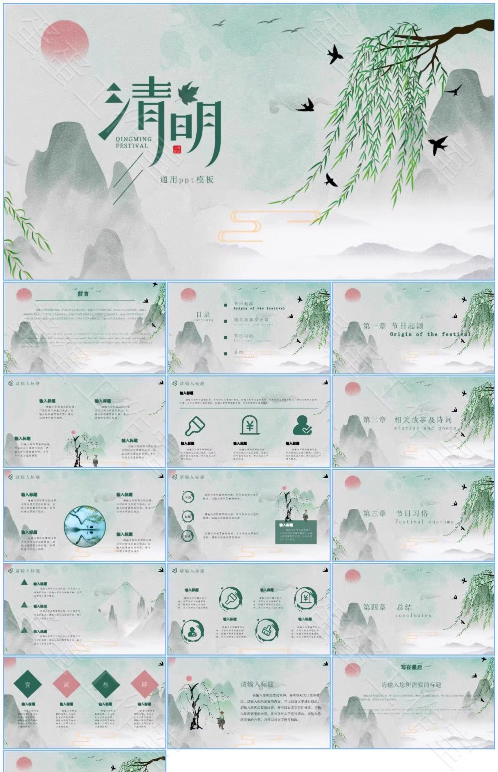 图片[54]-清明节PPT模板介绍传统节日祭祀祭祖踏青追思活动班会演讲稿教案-大怪兽分享