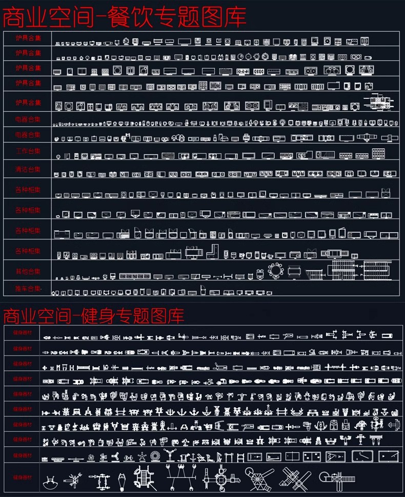 图片[56]-工装商装商业办公餐饮空间健身设备施工平面图块家具cad图库模块-大怪兽分享