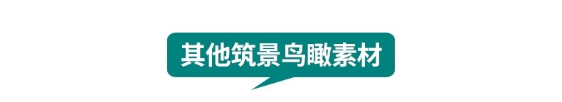图片[34]-鸟瞰植物PSD分层素材合集景观园林建筑设计后期效果图树木ps花草-大怪兽分享