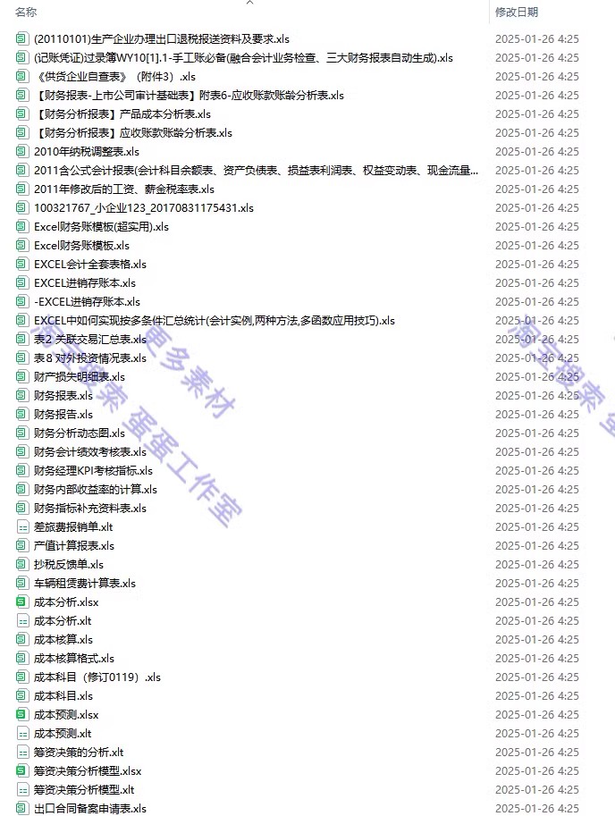 图片[67]-季月年度分析日记账龄应收应付管理系统余额统计负债登报表内对单-大怪兽分享