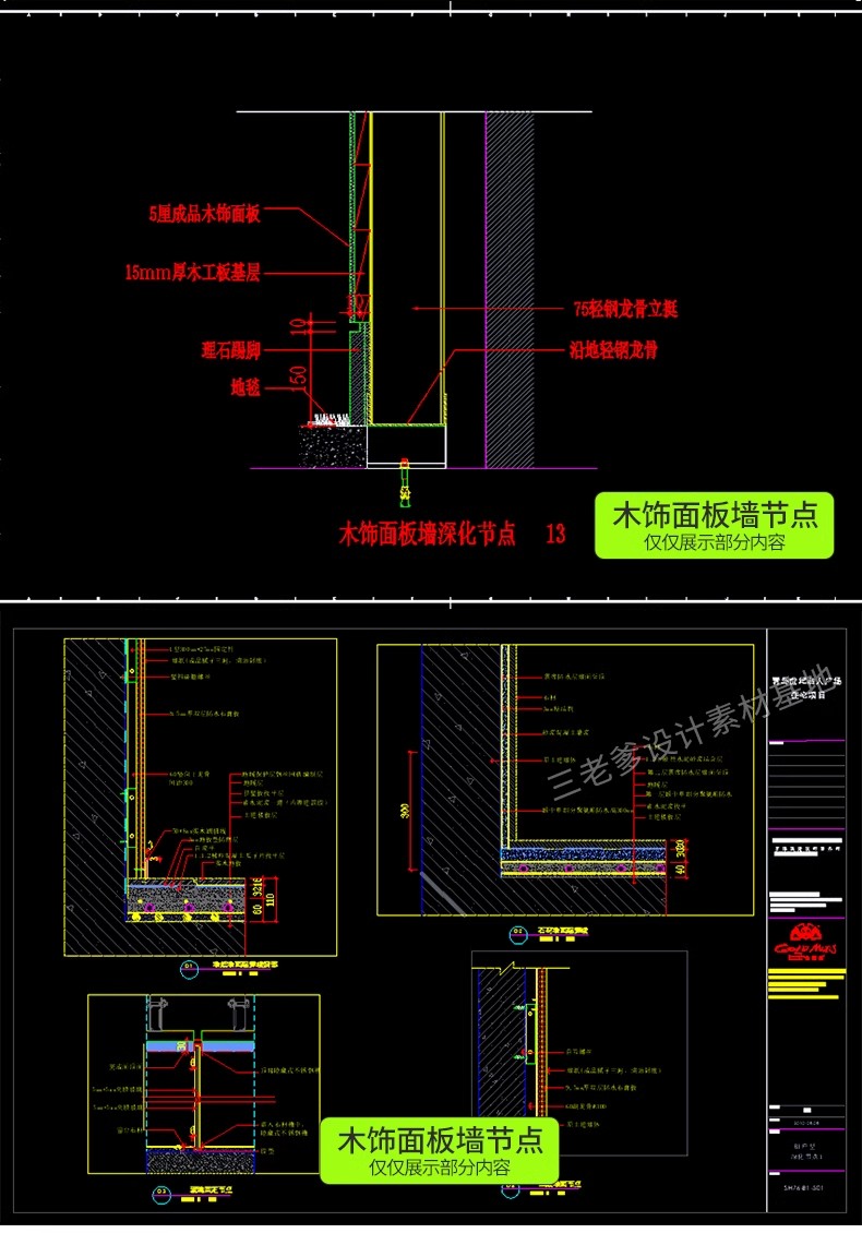 图片[28]-CAD节点大样图立面图库家装工装室内设计工艺深化详图CAD施工图-大怪兽分享