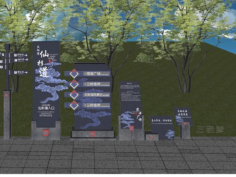 图片[5]-广告牌标识牌指示牌向导新中式导视系统警示牌宣传栏立式牌su模型-大怪兽分享