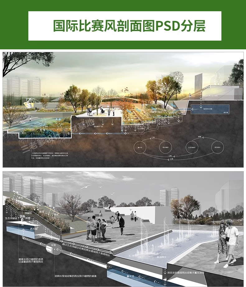 图片[31]-景观ps分析图素材竞赛风海绵城市公园街道驳岸PSD分层剖面图立面-大怪兽分享