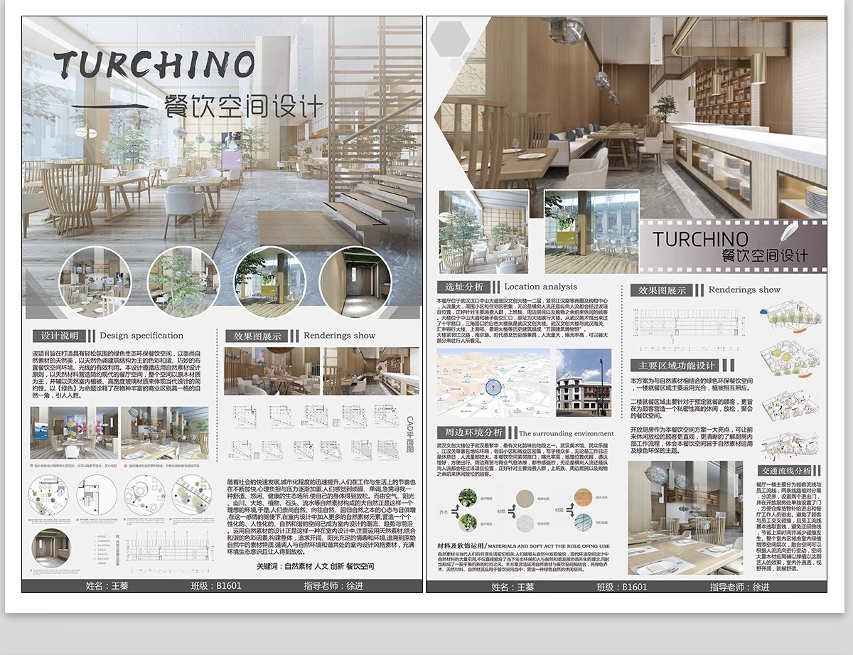 餐饮空间茶餐厅酒 甜品店 室内设计排版素材源文件PSD分层PS展板-大怪兽分享