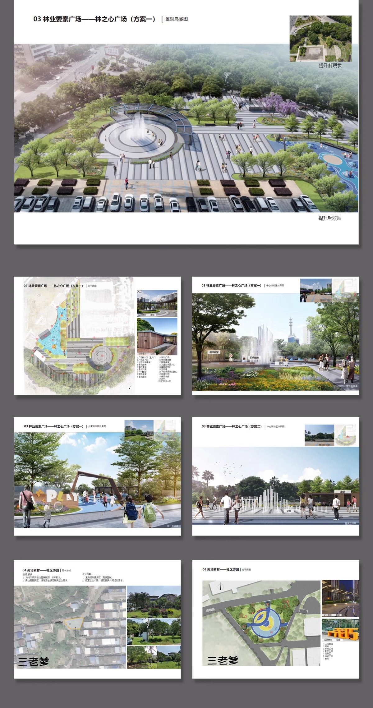 城市街头口袋公园景观设计方案文本街角公园案例SU模型CAD图ppt-大怪兽分享