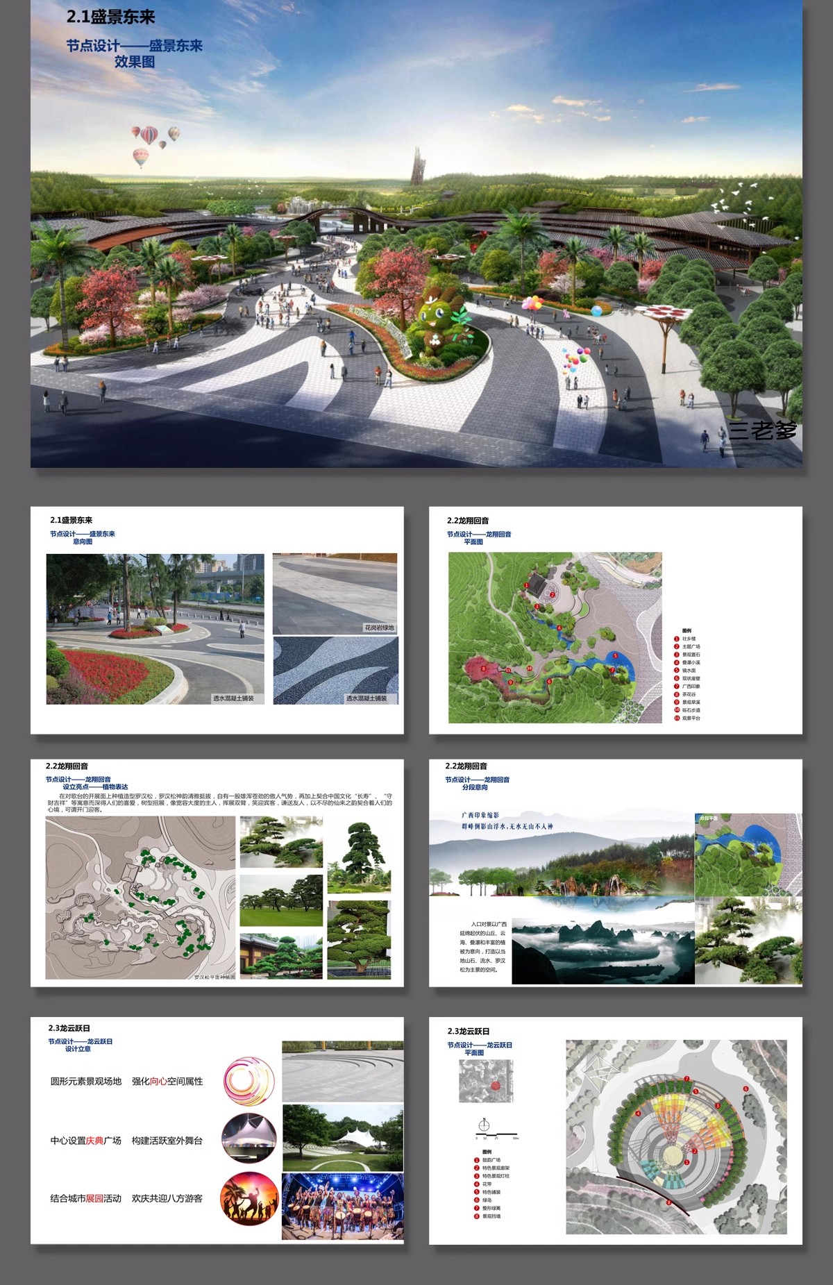 园林景观公园规划设计案例文本城市绿地植物作品方案PPT模板资料-大怪兽分享