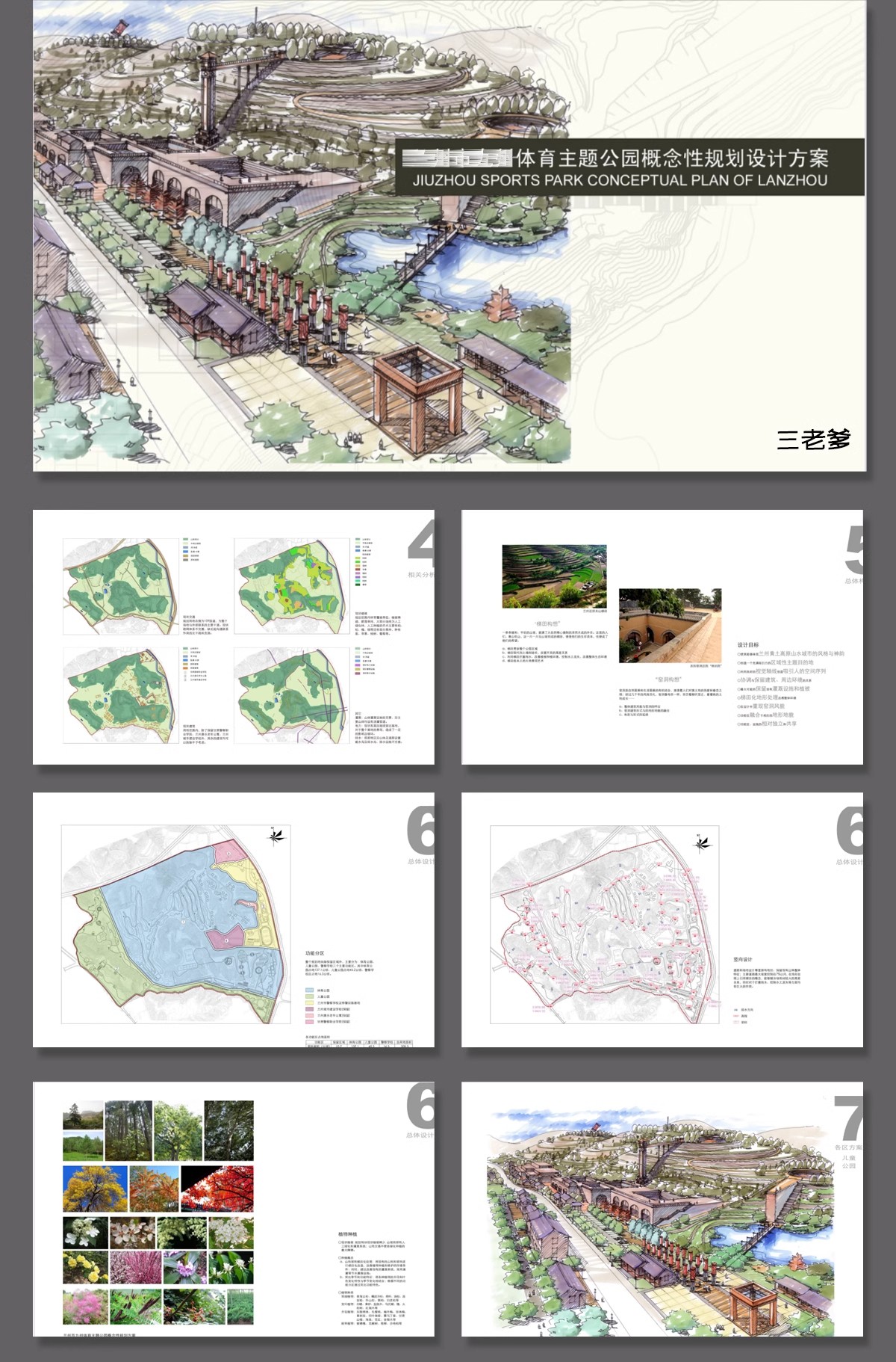 园林景观公园规划设计案例文本城市绿地植物作品方案PPT模板资料-大怪兽分享