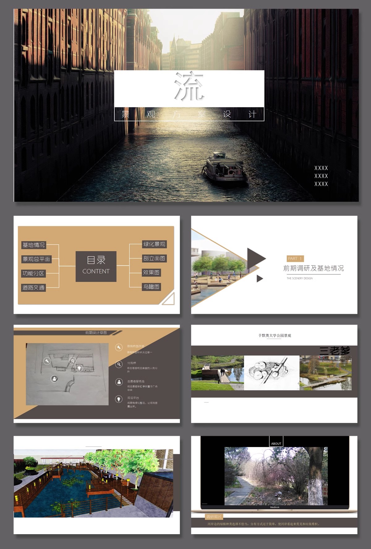 园林景观公园规划设计案例文本城市绿地植物作品方案PPT模板资料-大怪兽分享