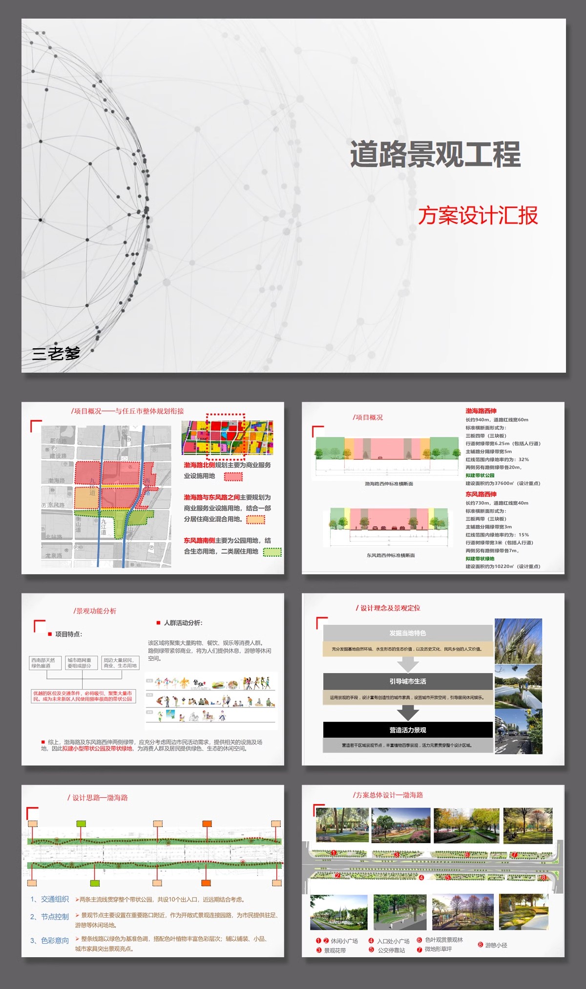 园林景观公园规划设计案例文本城市绿地植物作品方案PPT模板资料-大怪兽分享