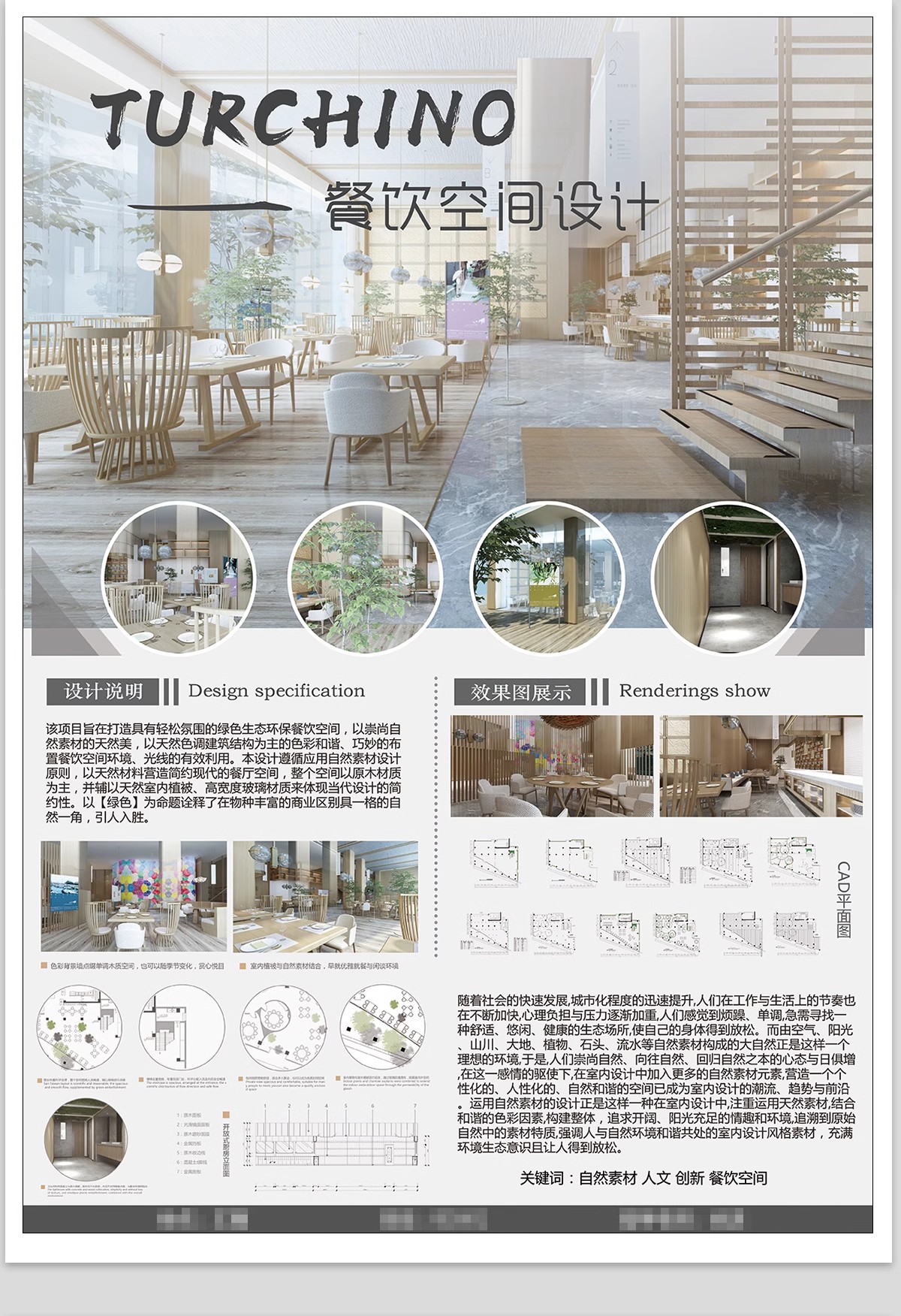 餐饮空间茶餐厅酒 甜品店 室内设计排版素材源文件PSD分层PS展板-大怪兽分享