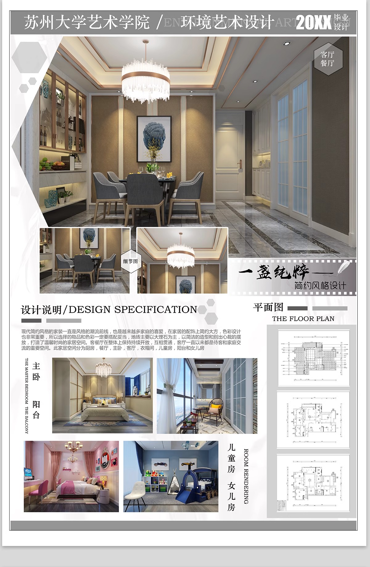 现代室内设计ps展板排版装修家装住宅工装民宿餐厅模板psd素材-大怪兽分享