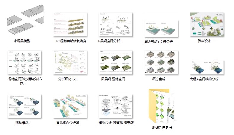 景观前期分析图设计ps湿地空间模块PSD素材竞赛风小清新效果图-大怪兽分享