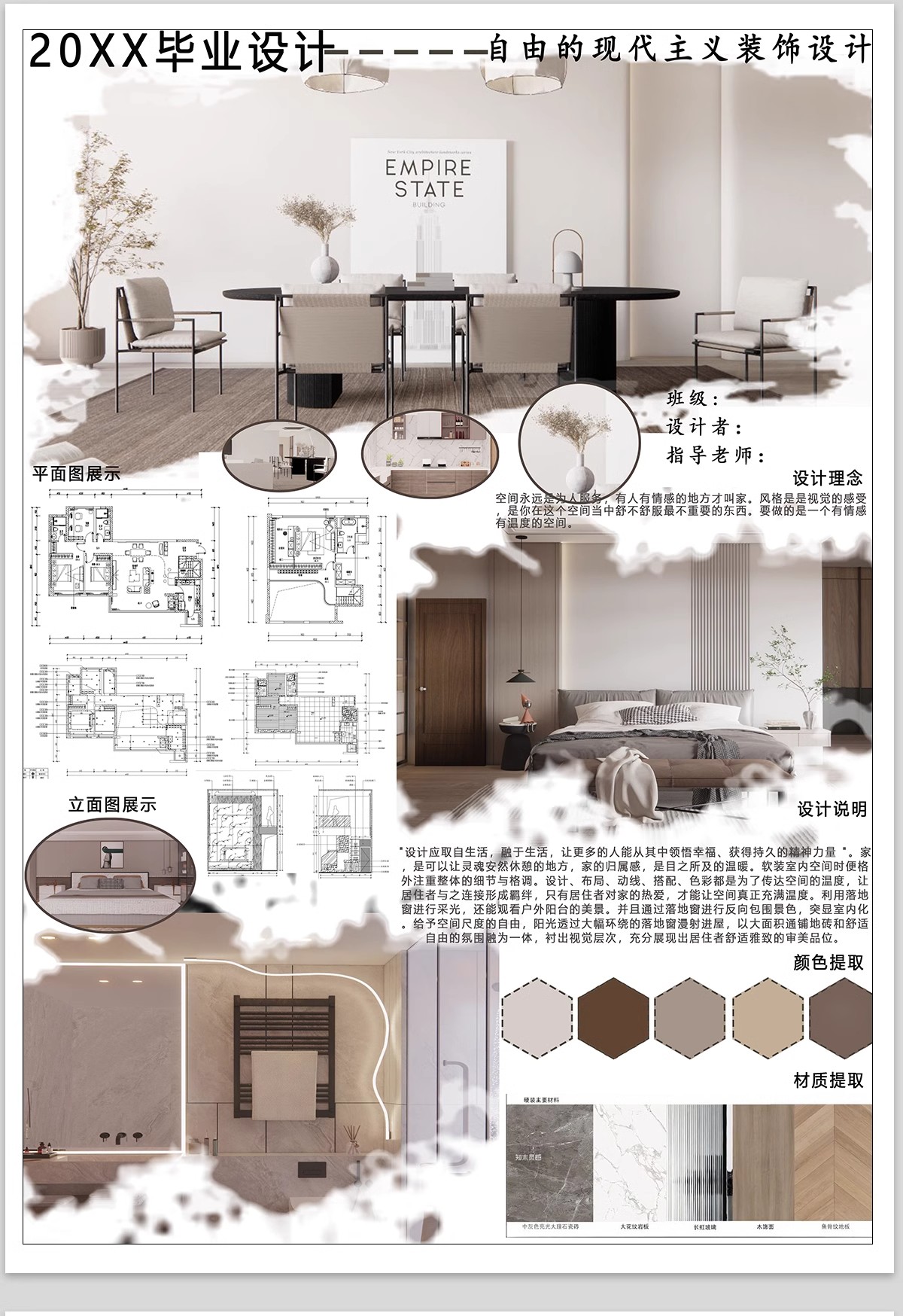 现代室内设计ps展板排版装修家装住宅工装民宿餐厅模板psd素材-大怪兽分享