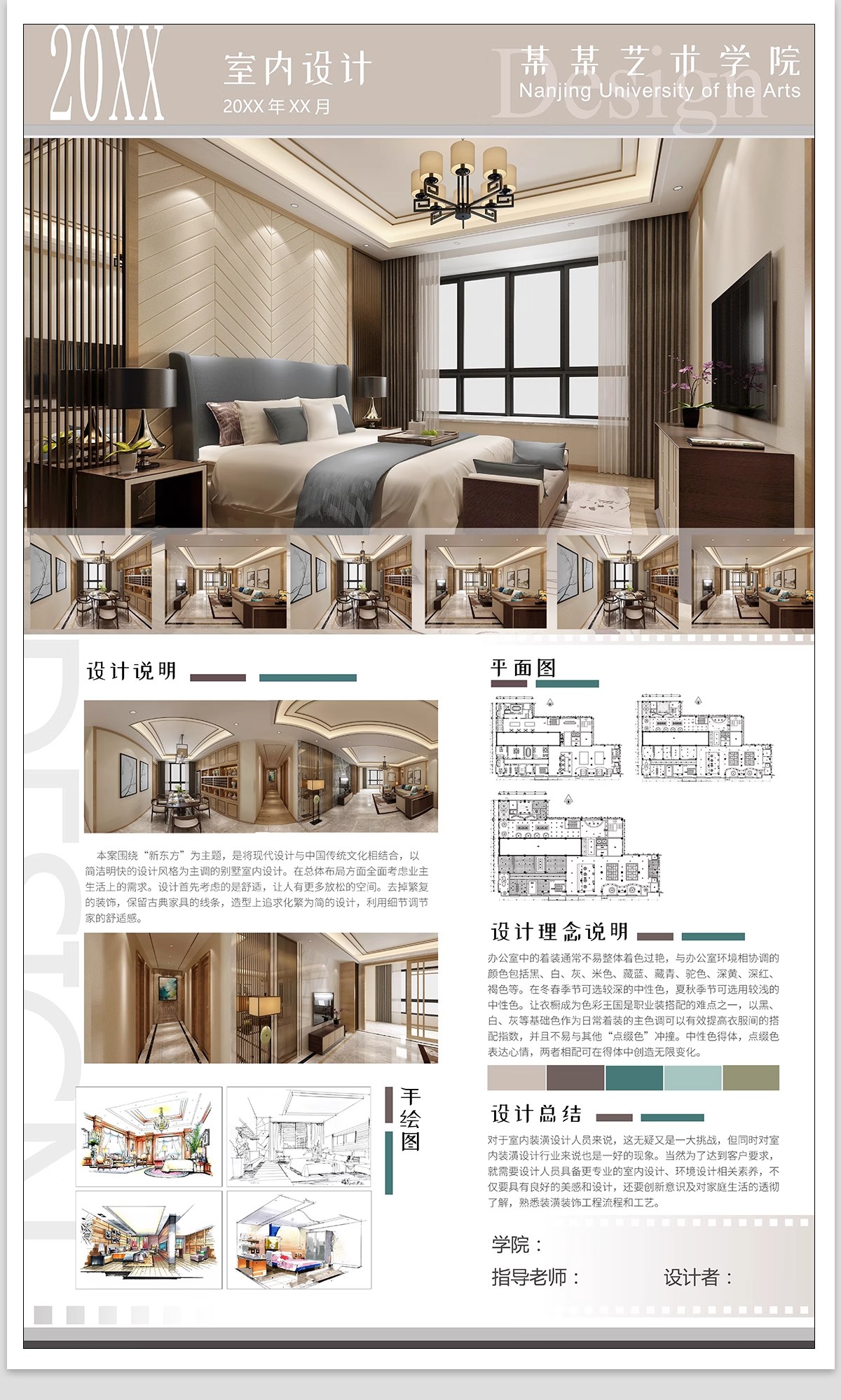 现代室内设计ps展板排版装修家装住宅工装民宿餐厅模板psd素材-大怪兽分享