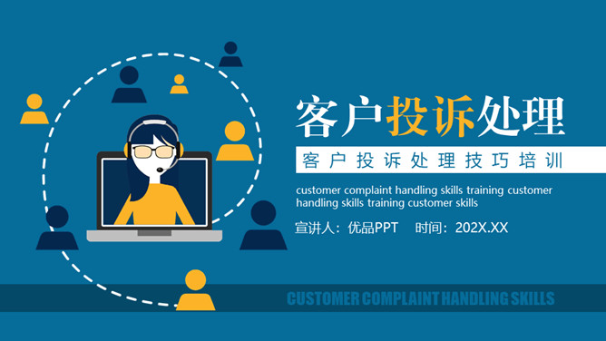 客户投诉处理技巧培训PPT模板-大怪兽分享