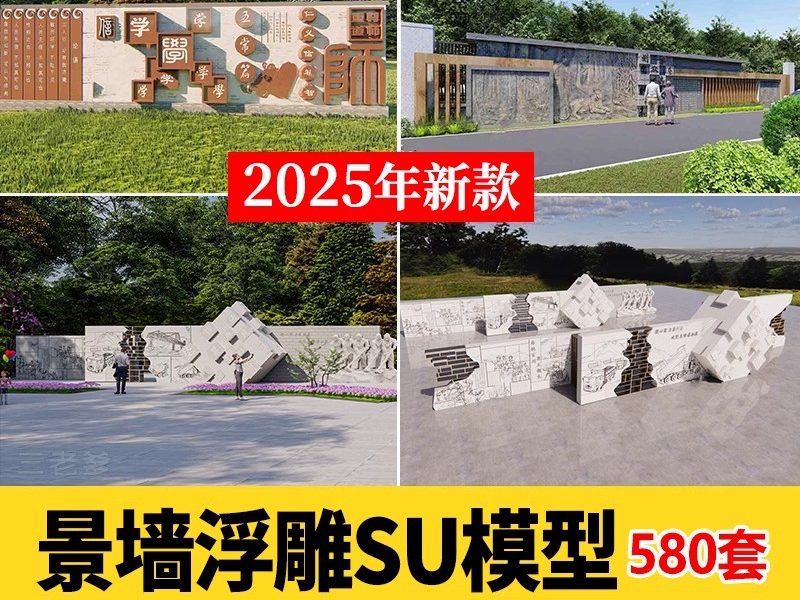 特色文化中式景观墙su模型小品艺术浮雕柱徽派白墙景墙庭院雕塑-大怪兽分享