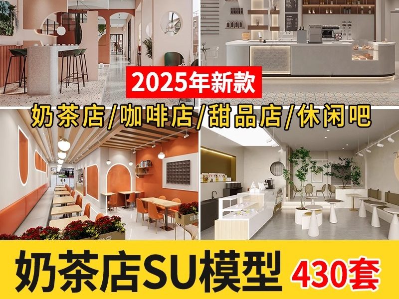 INS网红风LOFT工业风格咖啡厅奶茶店水吧草图大师SU模型CAD施工图-大怪兽分享